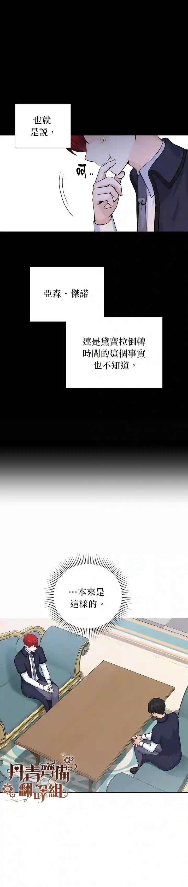 恋爱养成玩1轮就够了！第24话