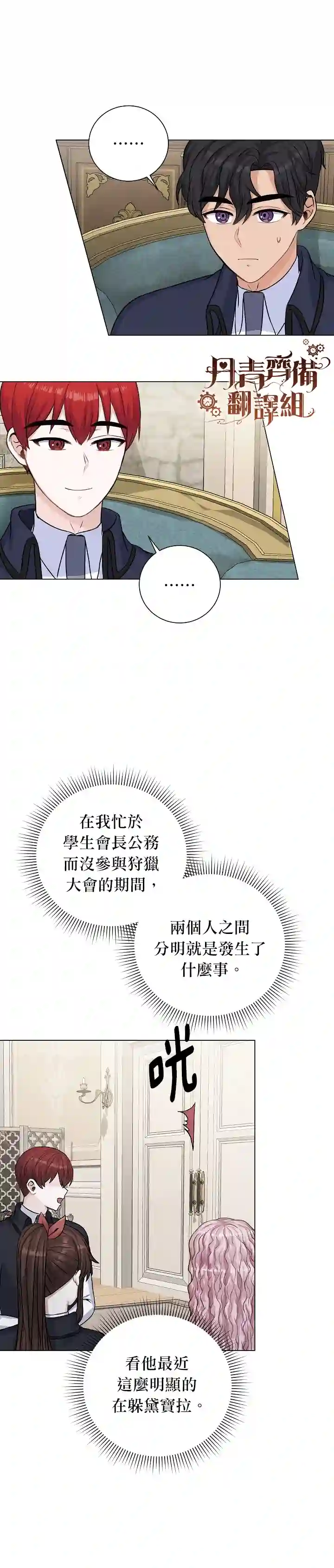 恋爱养成玩1轮就够了！第24话