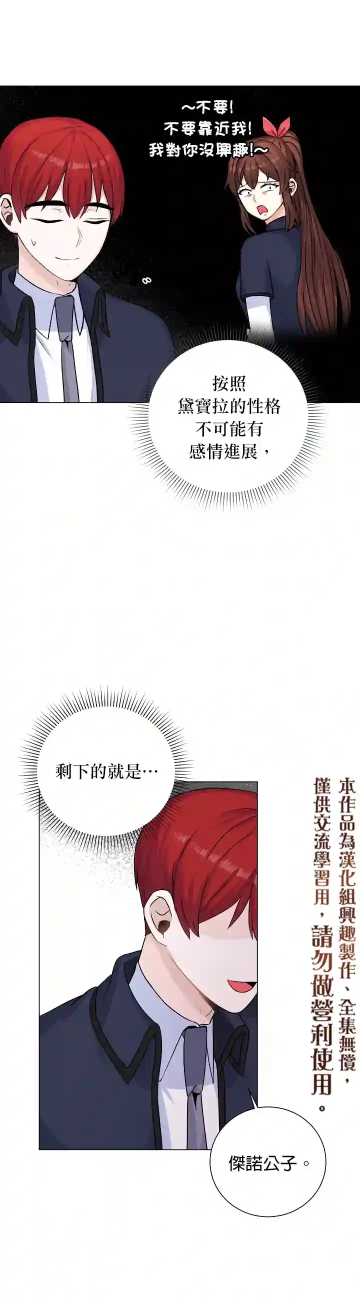 恋爱养成玩1轮就够了！第24话