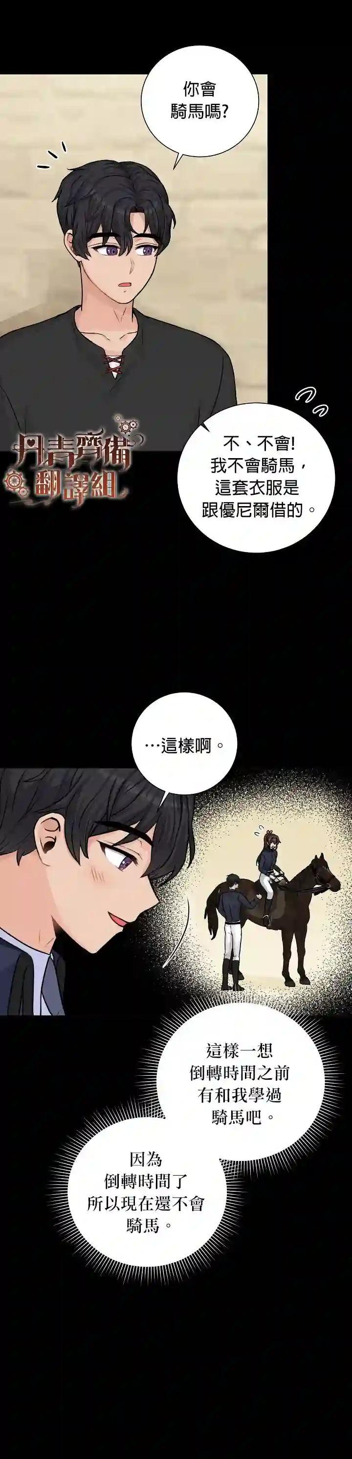 恋爱养成玩1轮就够了！第24话