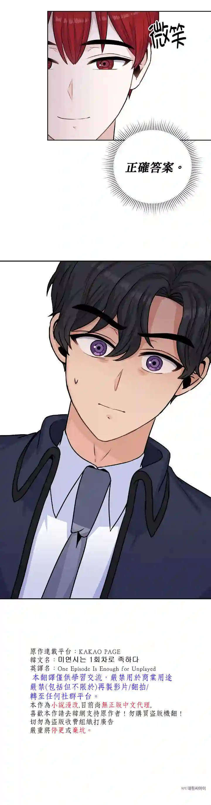 恋爱养成玩1轮就够了！第24话