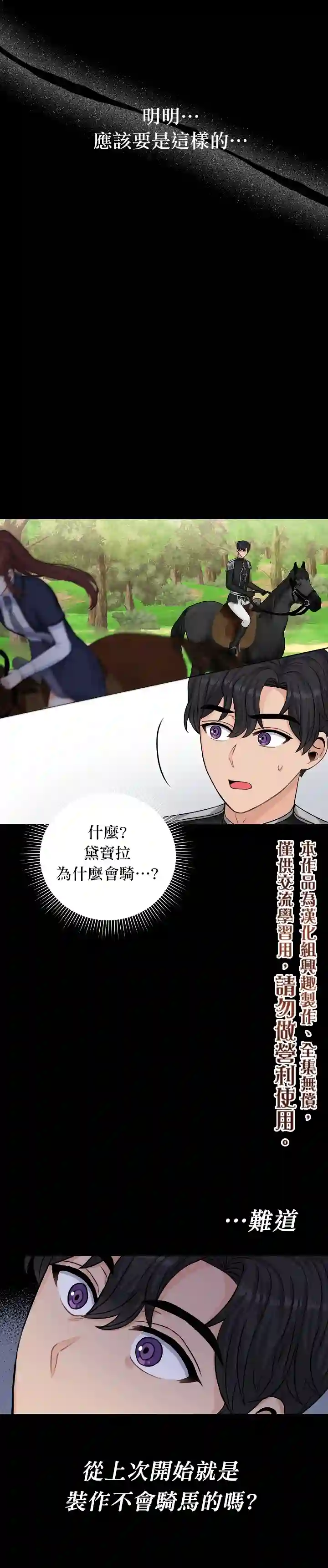 恋爱养成玩1轮就够了！第24话