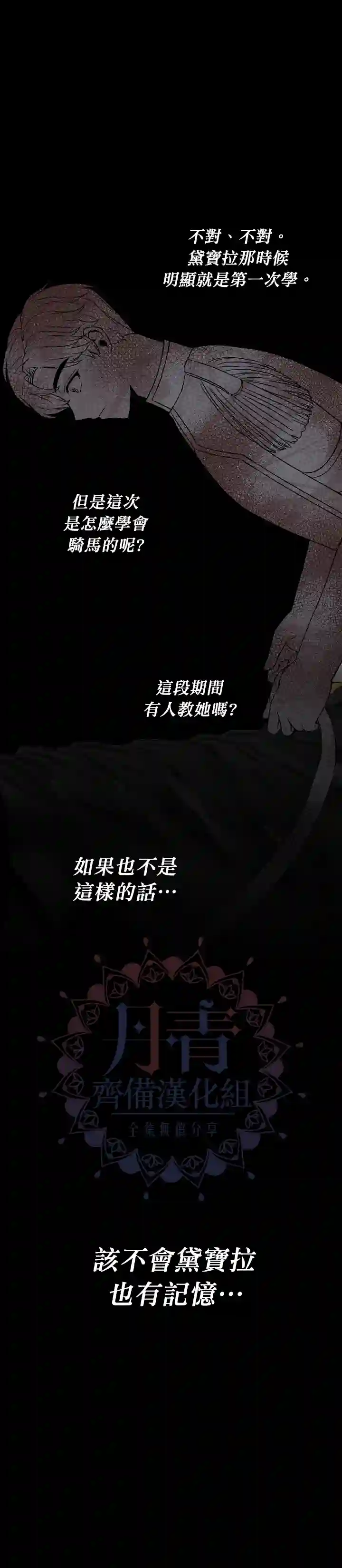 恋爱养成玩1轮就够了！第24话