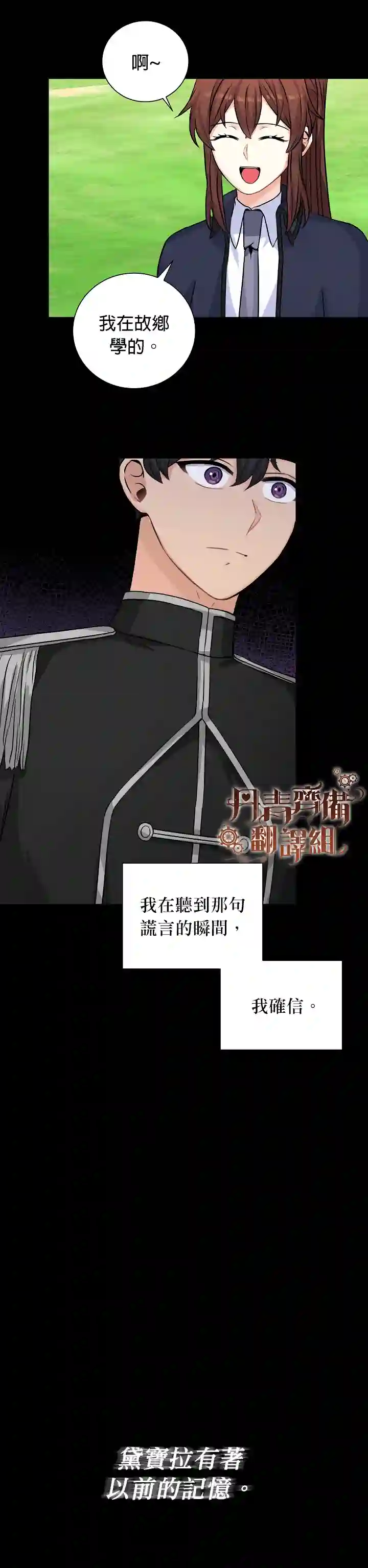 恋爱养成玩1轮就够了！第24话