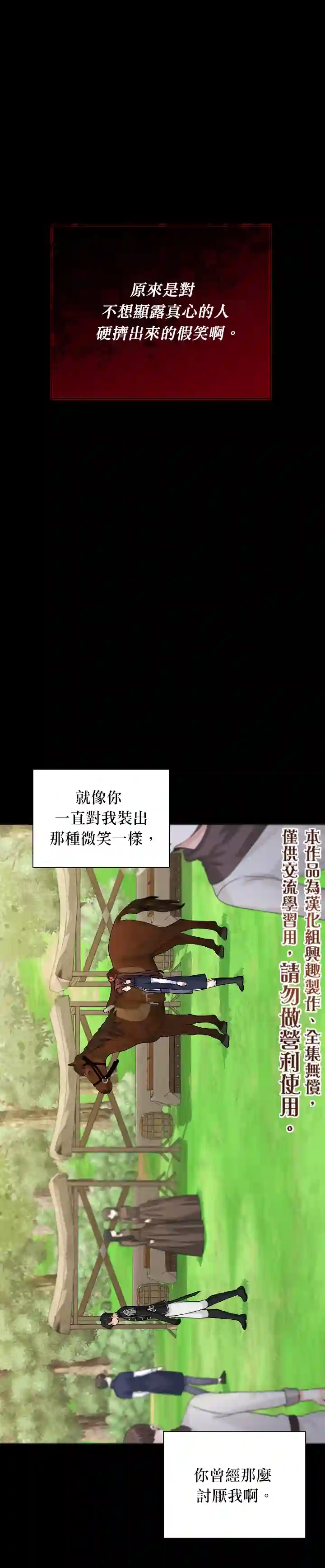 恋爱养成玩1轮就够了！第24话