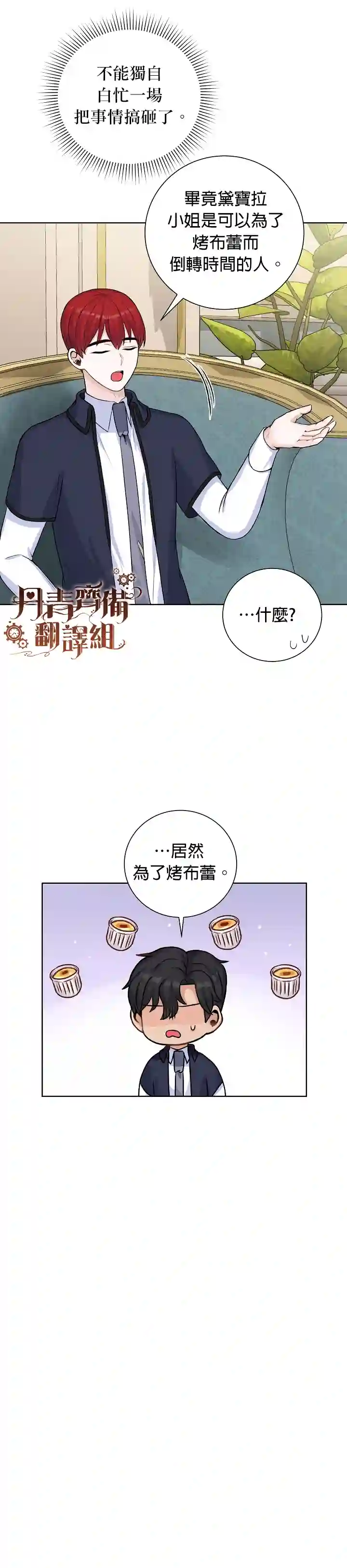 恋爱养成玩1轮就够了！第25话