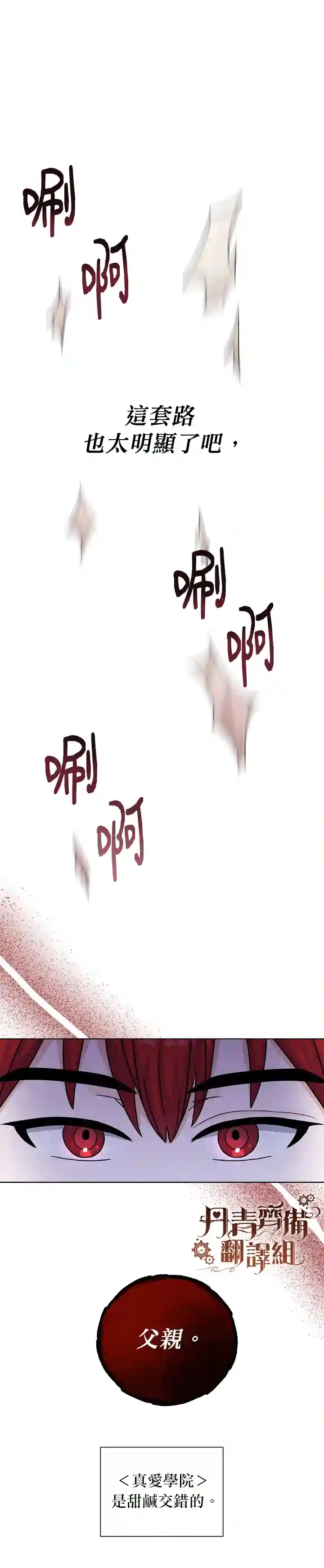 恋爱养成玩1轮就够了！第25话