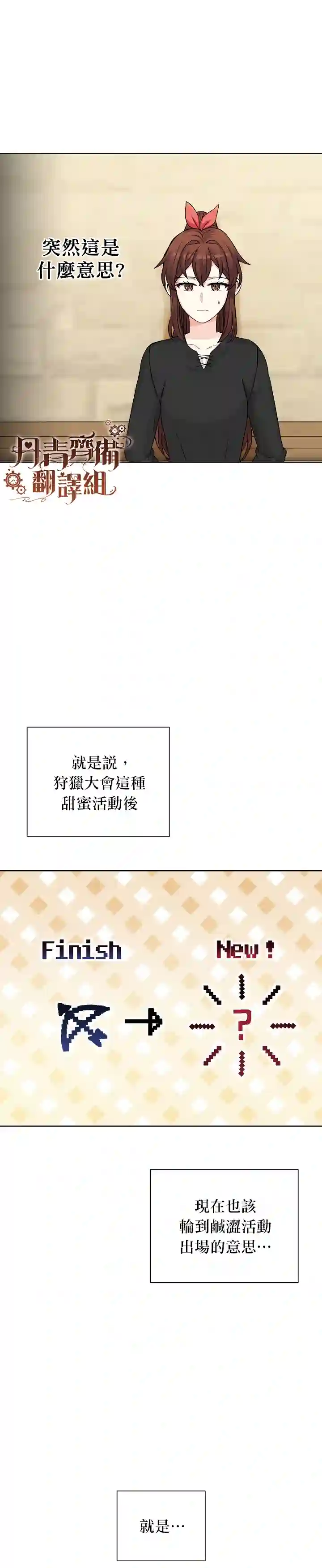 恋爱养成玩1轮就够了！第25话