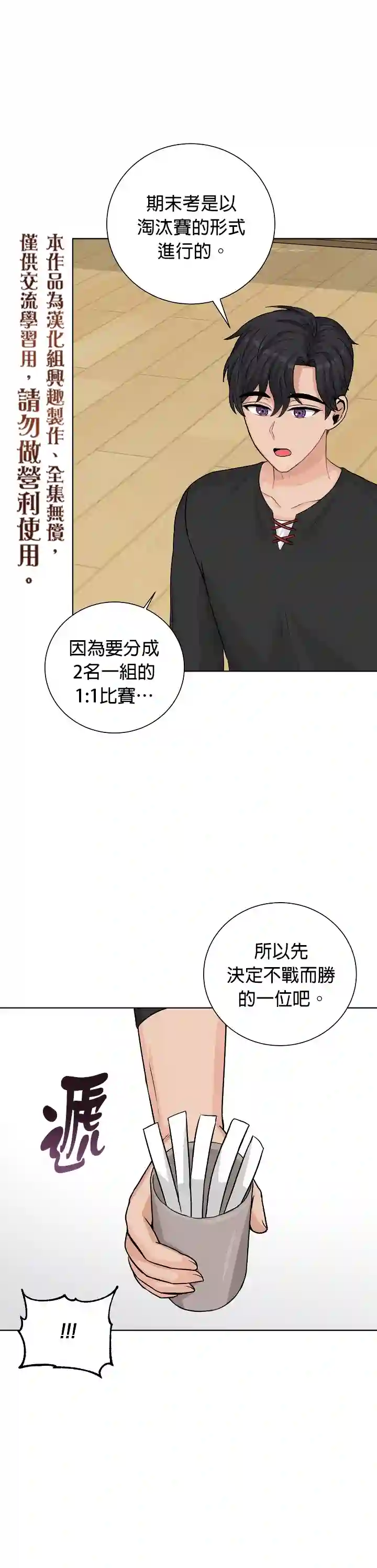 恋爱养成玩1轮就够了！第25话
