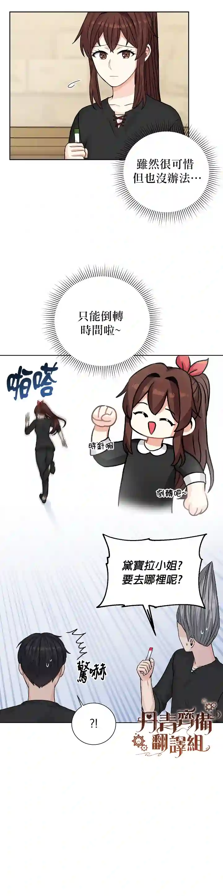 恋爱养成玩1轮就够了！第25话