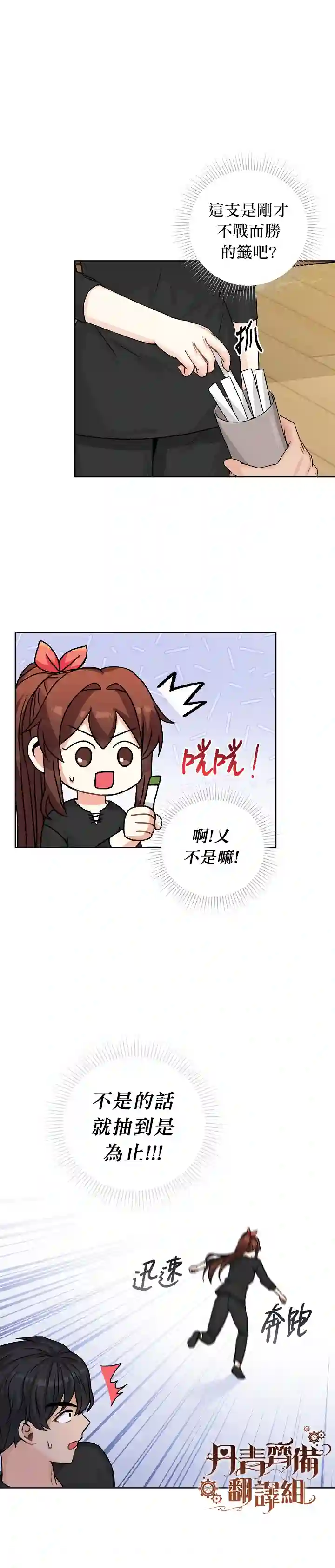 恋爱养成玩1轮就够了！第25话