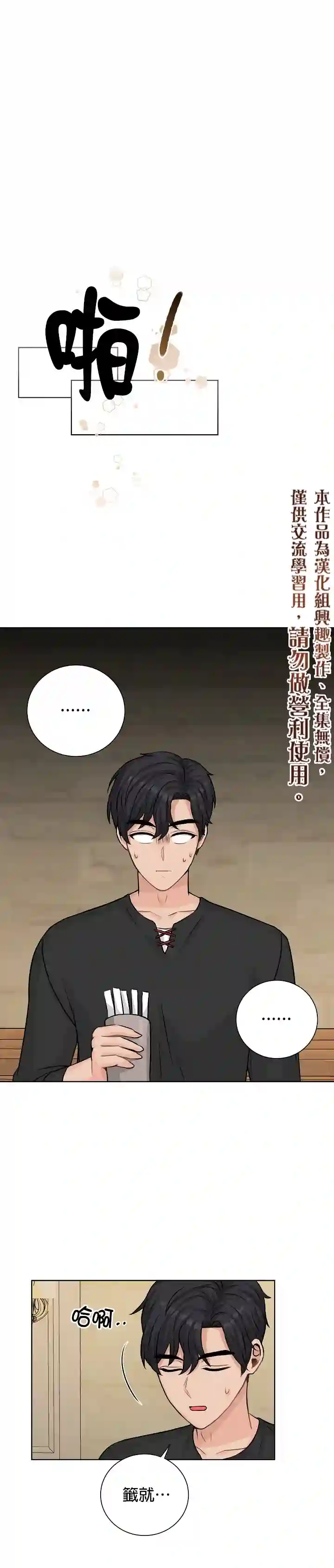 恋爱养成玩1轮就够了！第25话