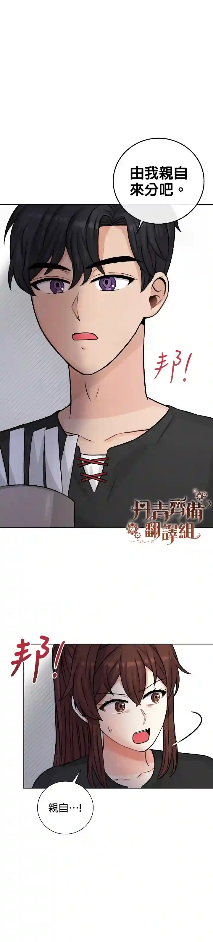 恋爱养成玩1轮就够了！第25话