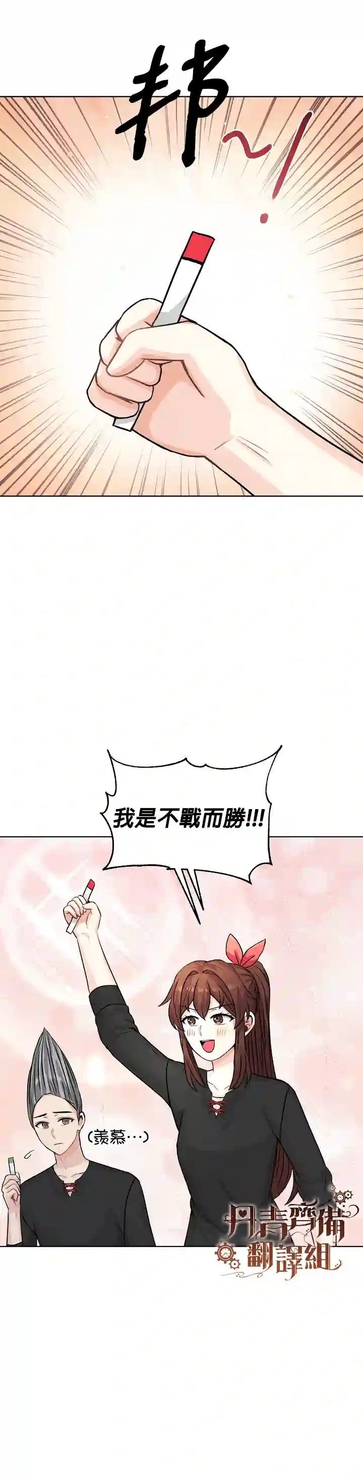 恋爱养成玩1轮就够了！第25话