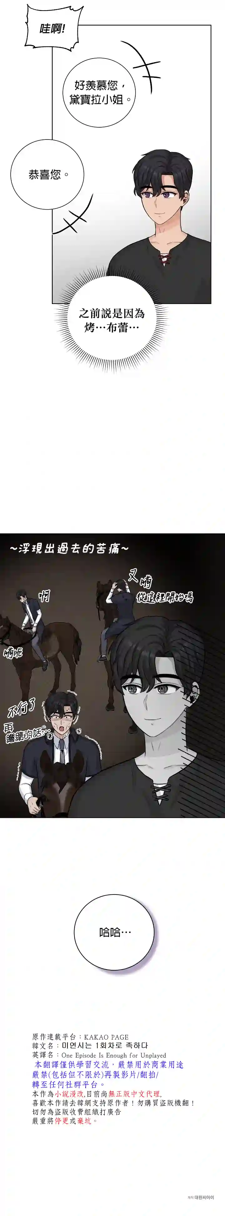 恋爱养成玩1轮就够了！第25话
