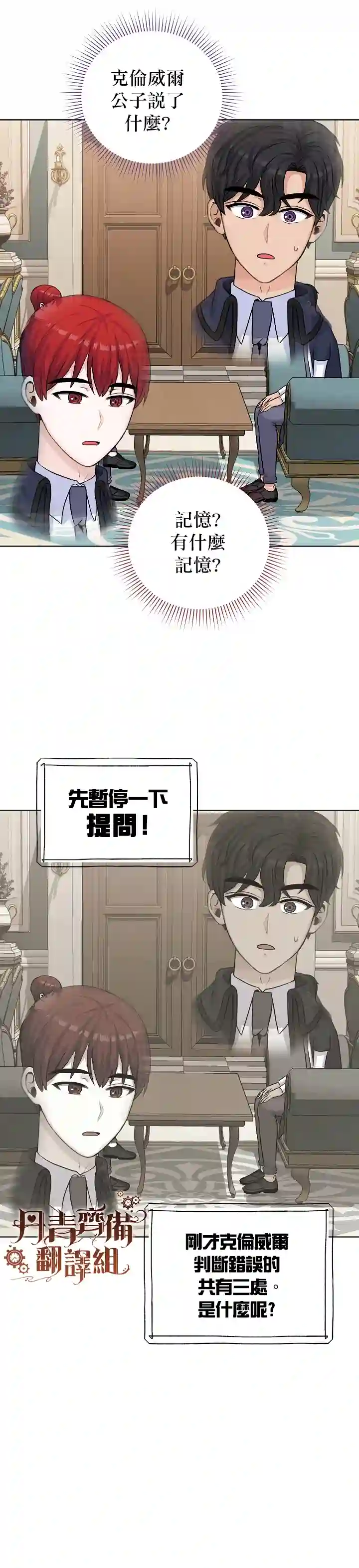 恋爱养成玩1轮就够了！第25话
