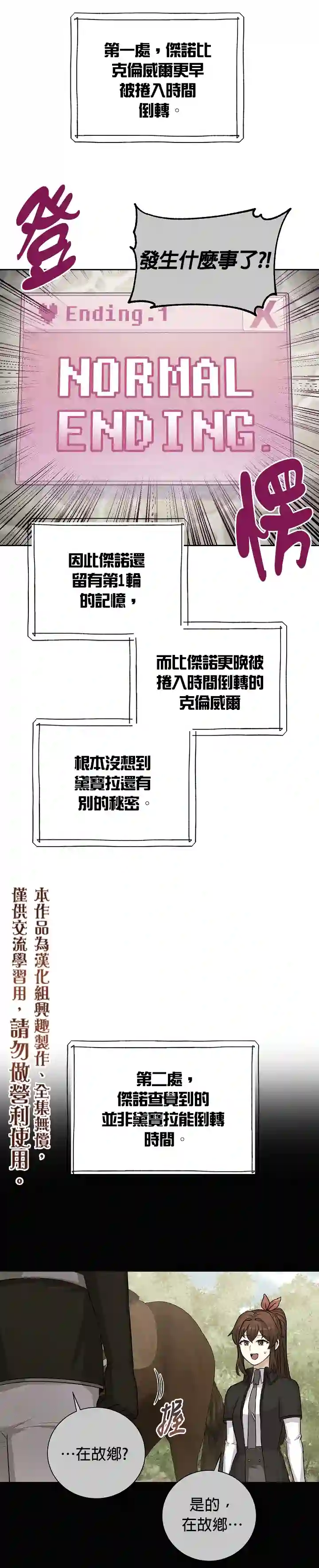 恋爱养成玩1轮就够了！第25话
