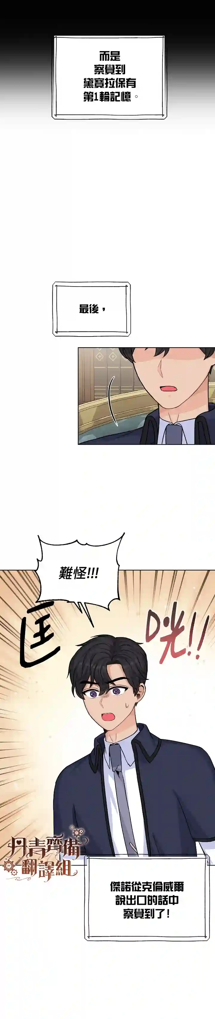 恋爱养成玩1轮就够了！第25话
