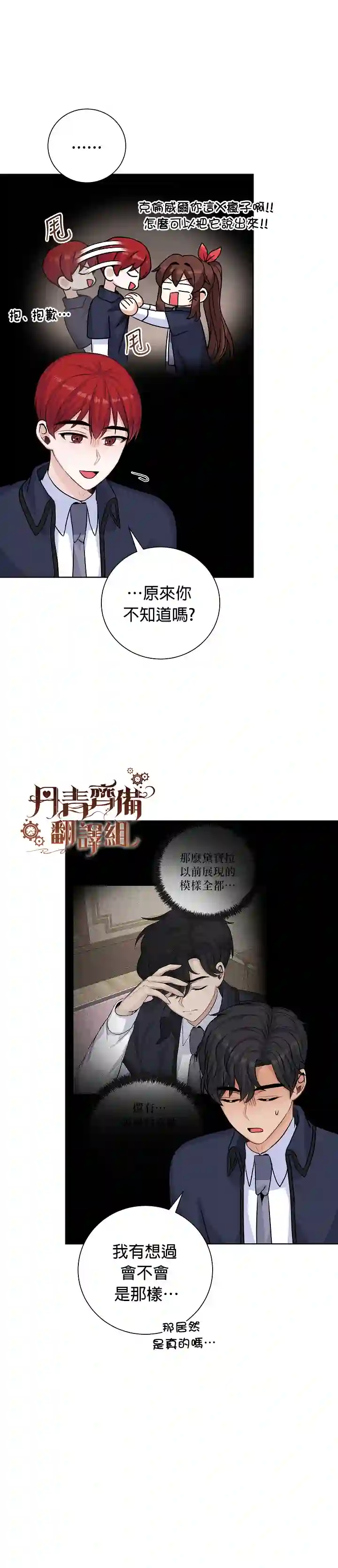 恋爱养成玩1轮就够了！第25话