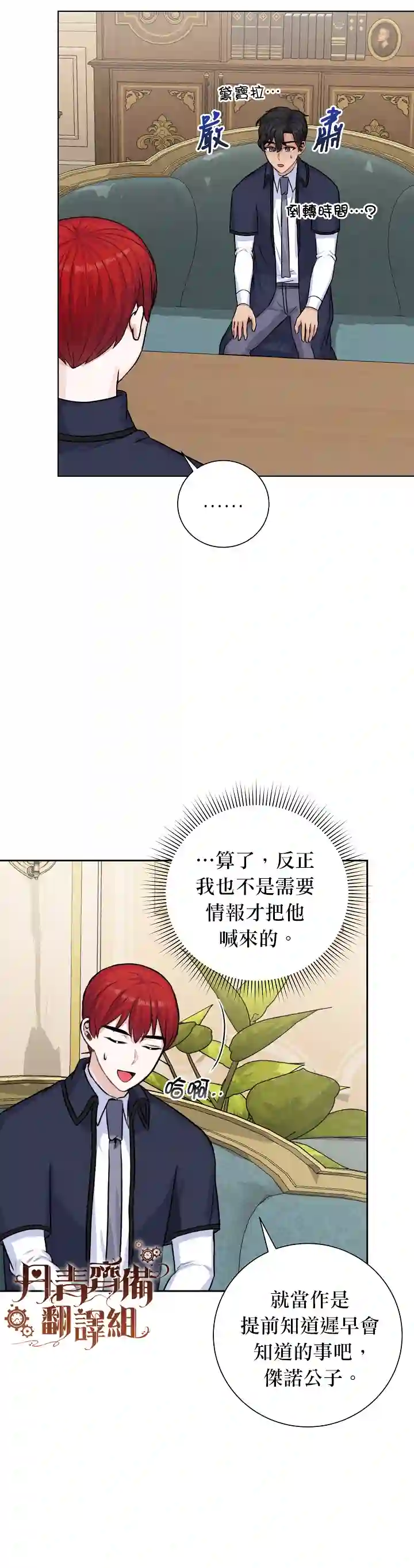 恋爱养成玩1轮就够了！第25话