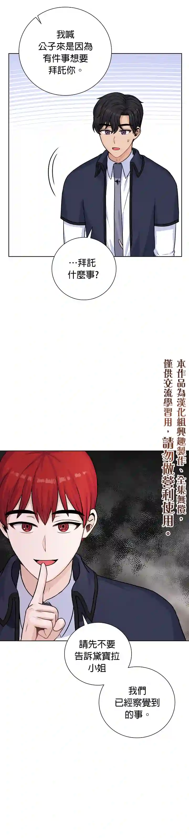 恋爱养成玩1轮就够了！第25话