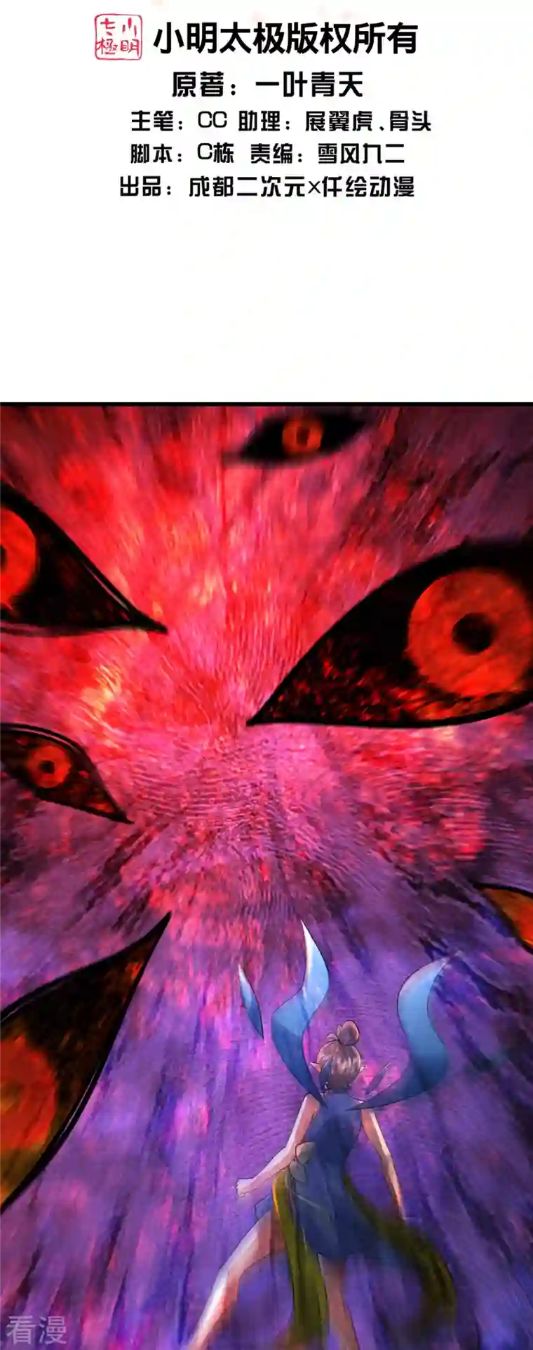 盖世帝尊第278话 彻底暴露！