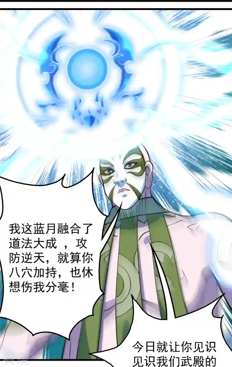 盖世帝尊第278话 彻底暴露！