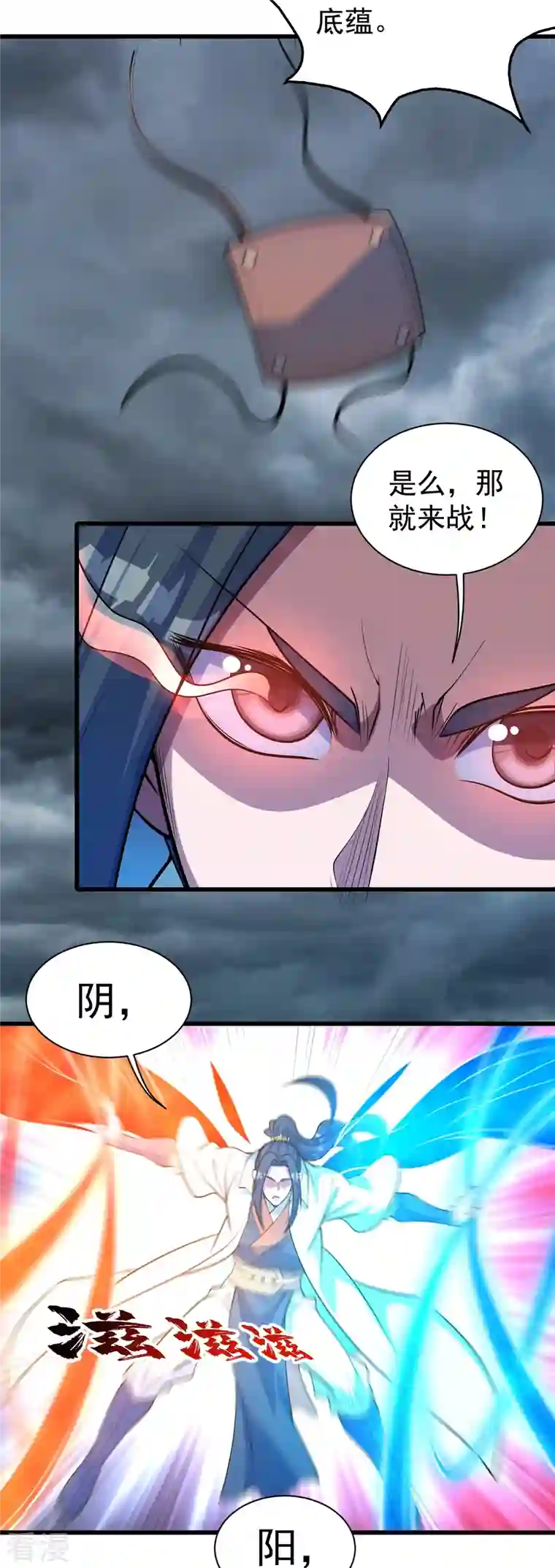 盖世帝尊第278话 彻底暴露！