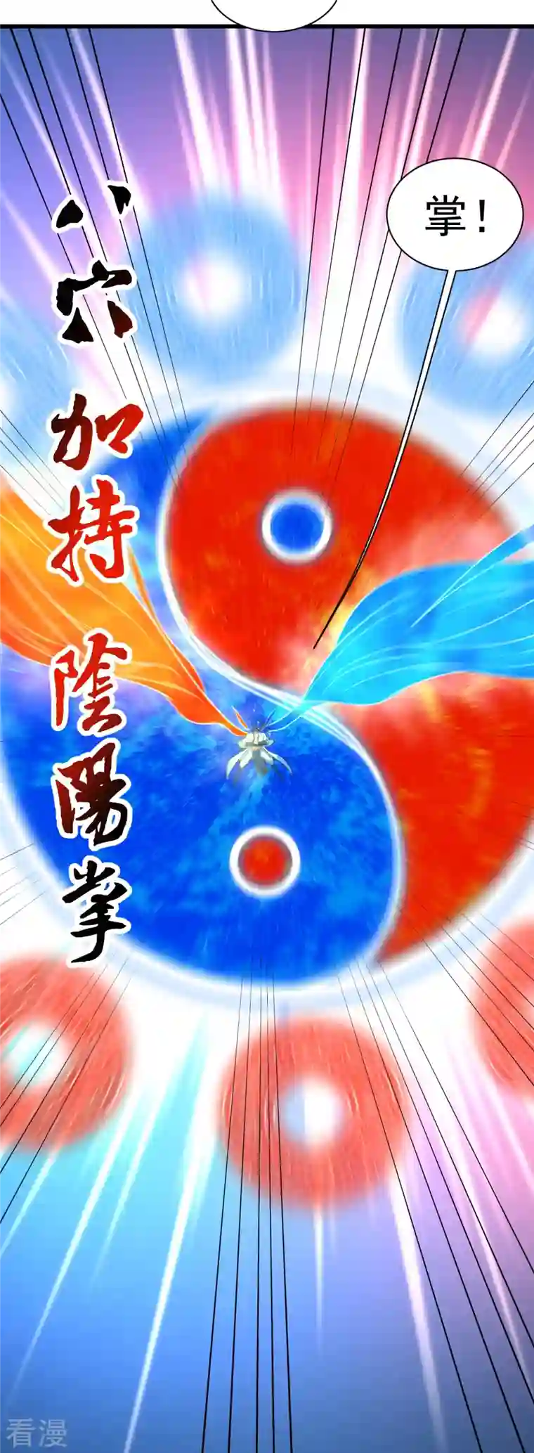 盖世帝尊第278话 彻底暴露！