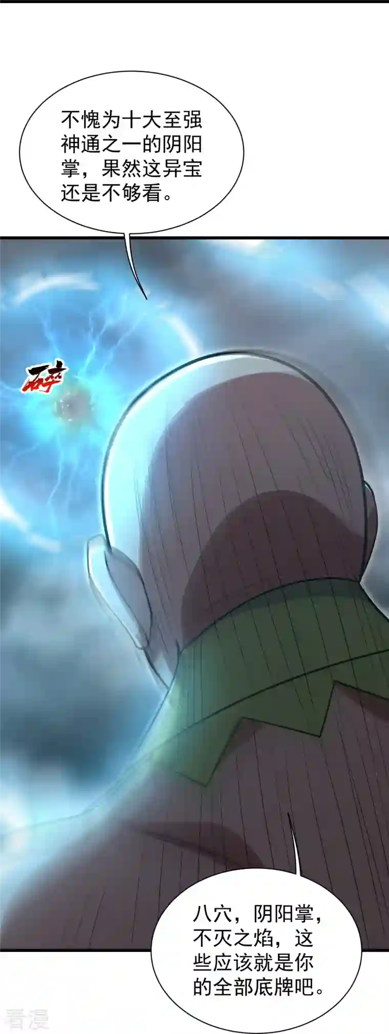 盖世帝尊第278话 彻底暴露！