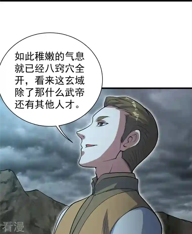 盖世帝尊第278话 彻底暴露！