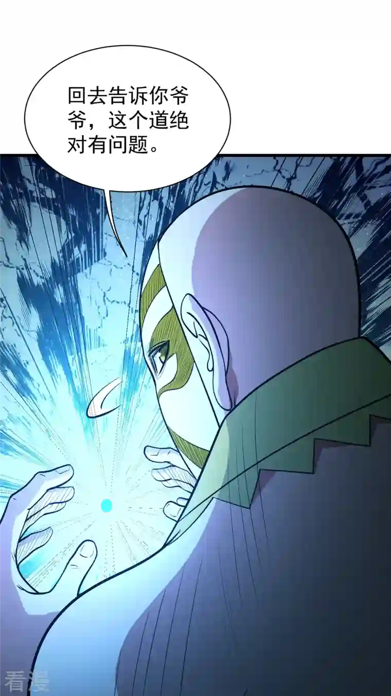 盖世帝尊第278话 彻底暴露！