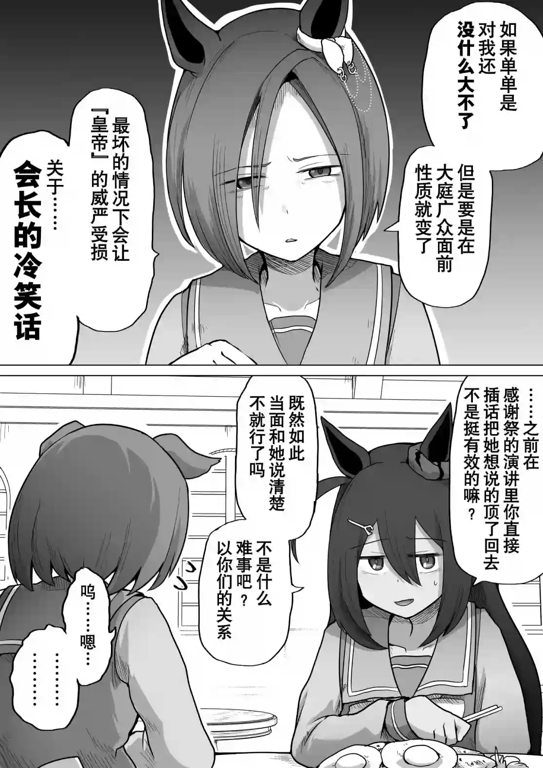 baka-man的赛马娘漫画第32话