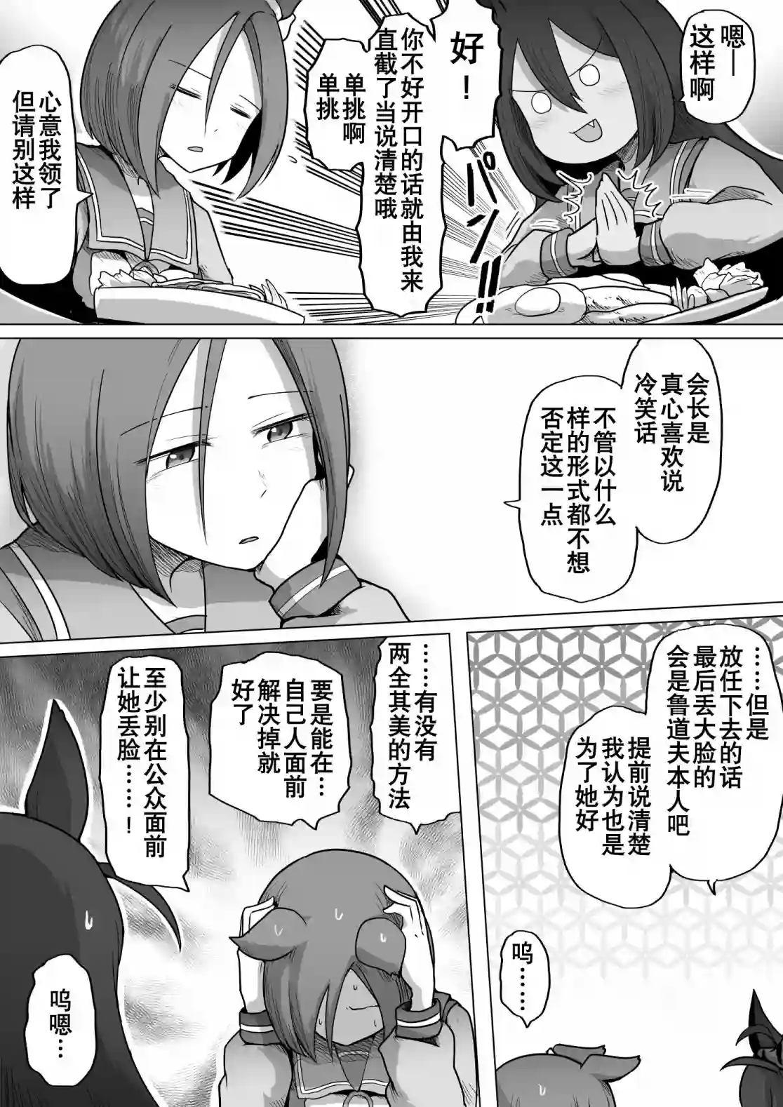 baka-man的赛马娘漫画第32话