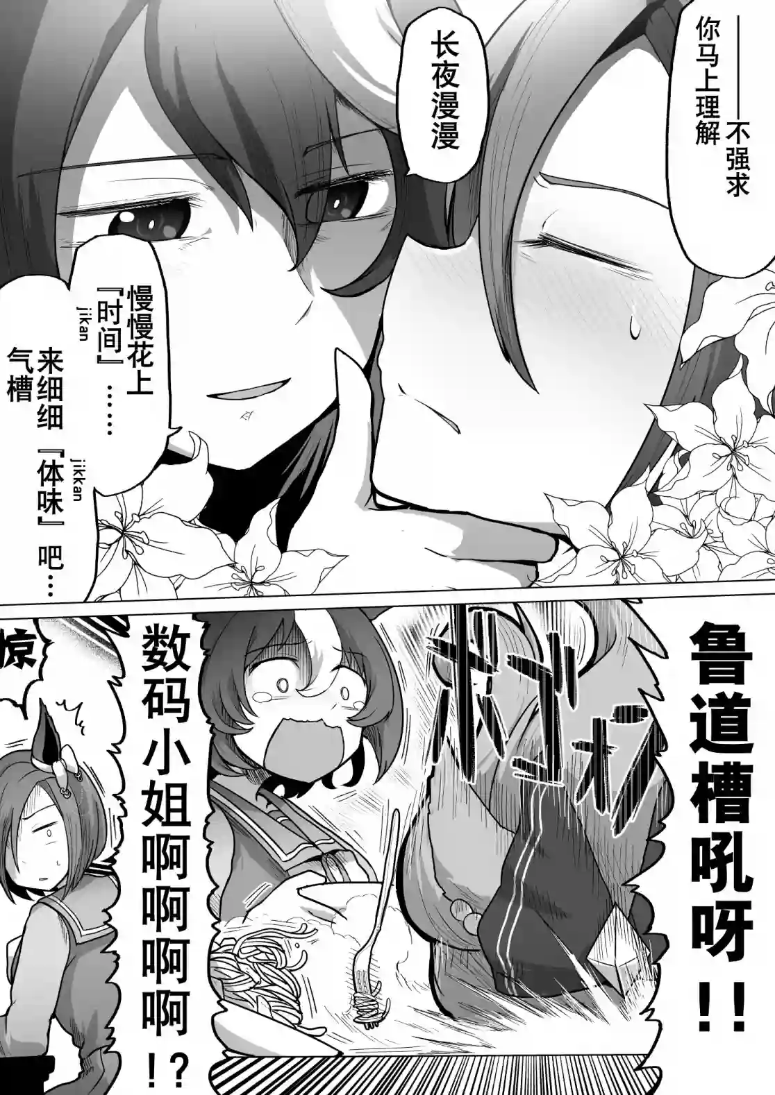 baka-man的赛马娘漫画第32话