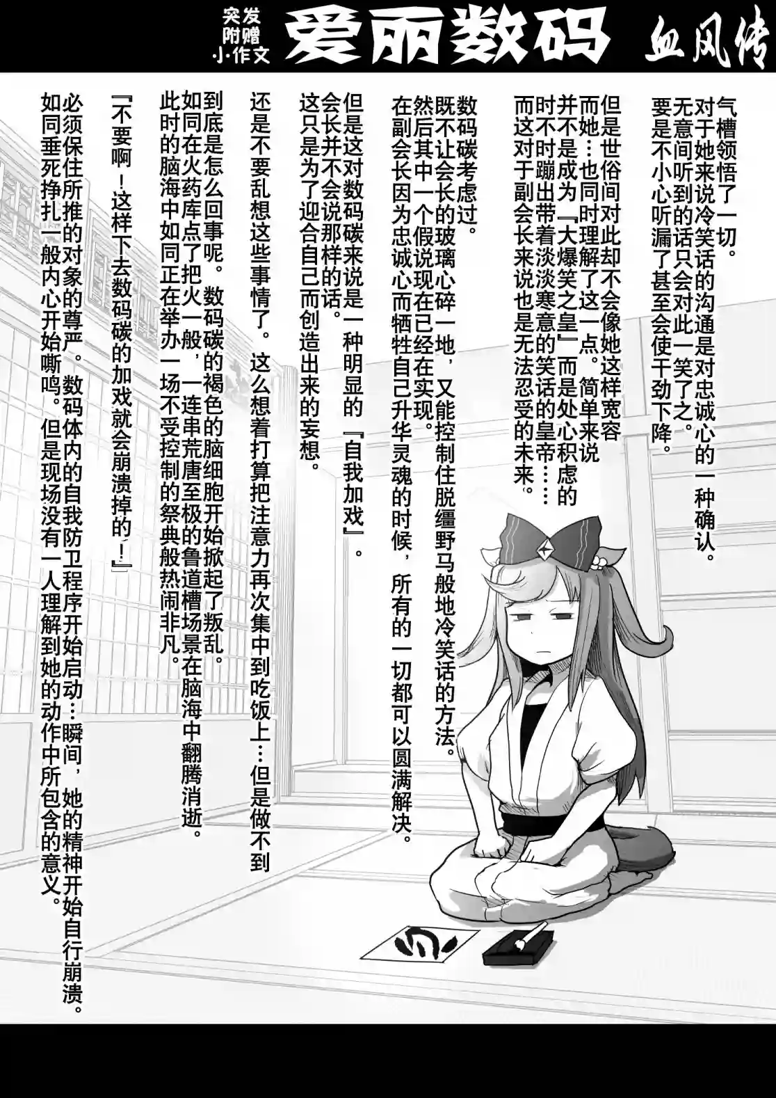 baka-man的赛马娘漫画第32话