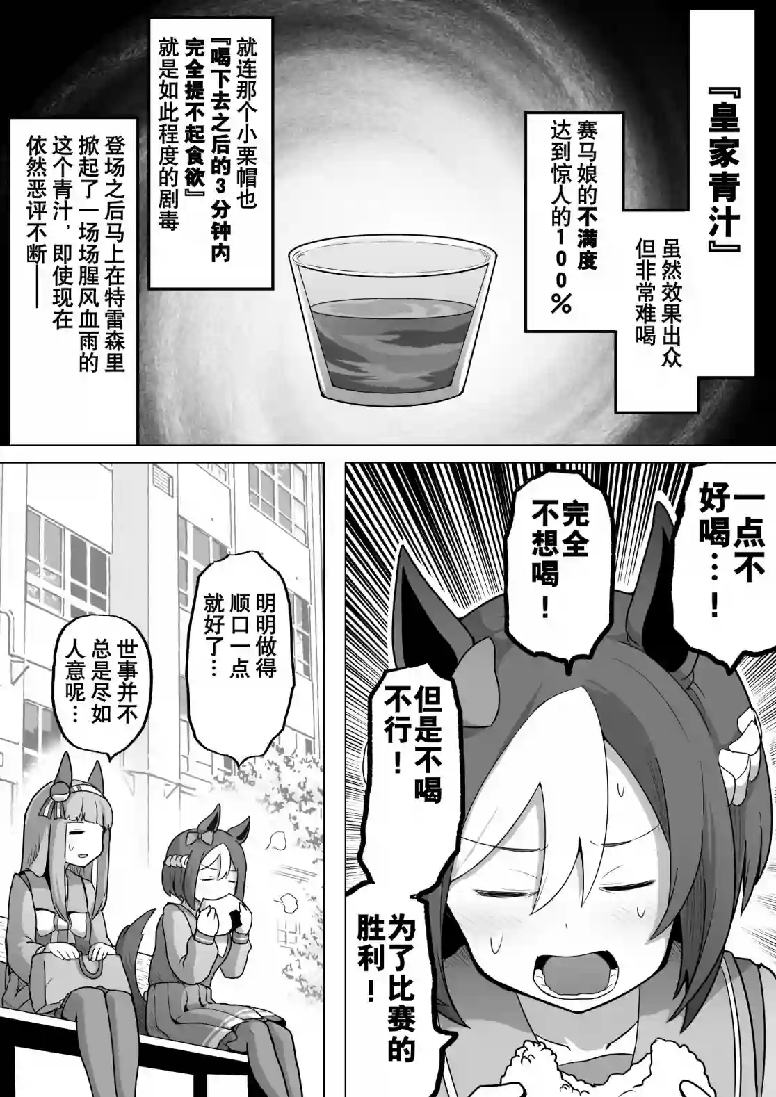 baka-man的赛马娘漫画第32话