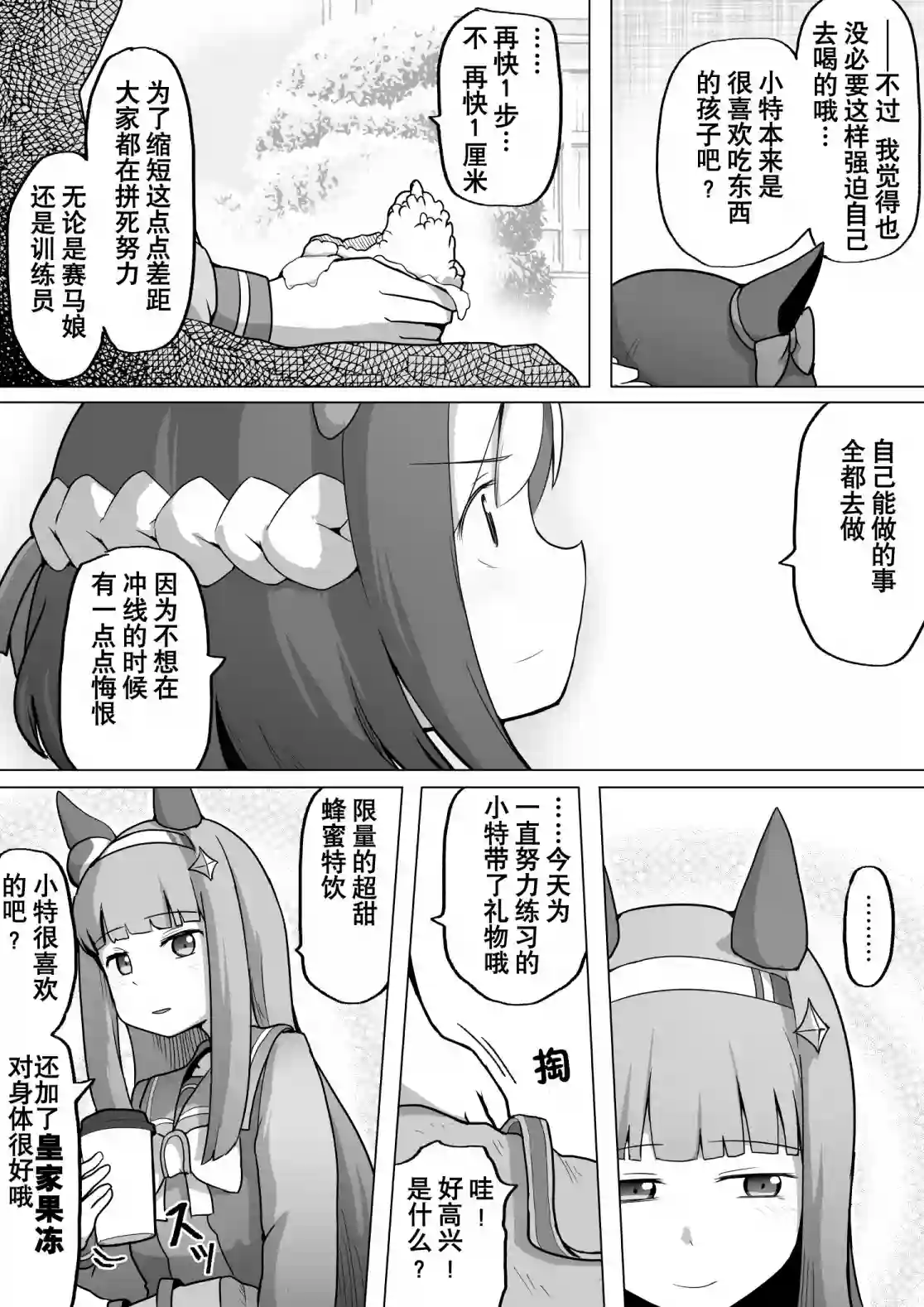 baka-man的赛马娘漫画第32话