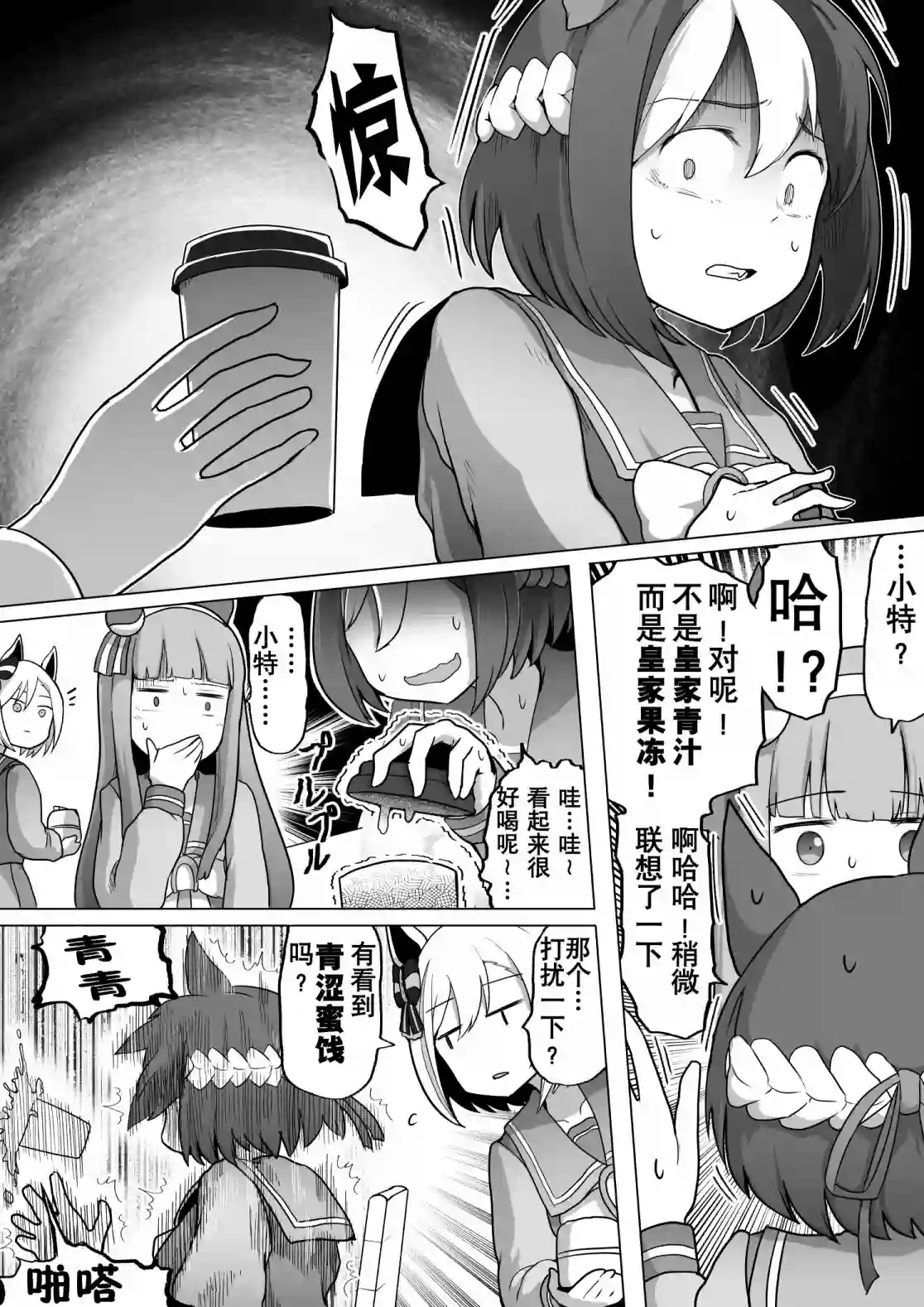 baka-man的赛马娘漫画第32话