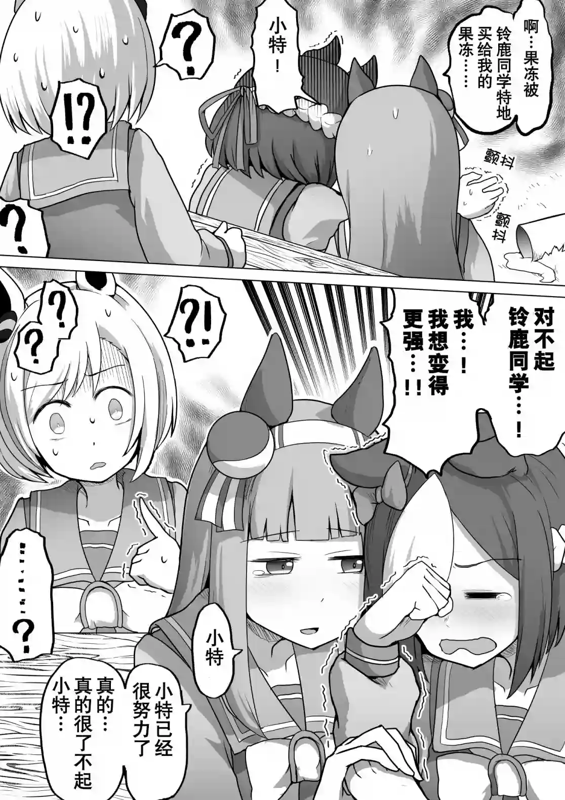 baka-man的赛马娘漫画第32话