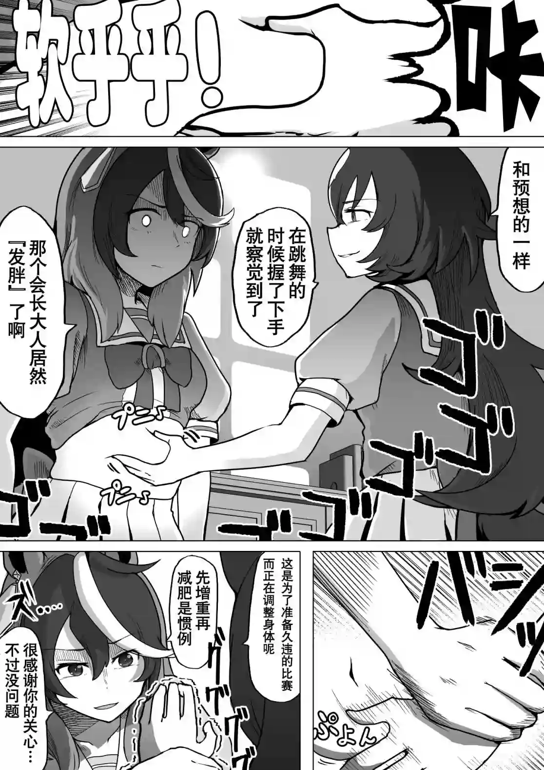 baka-man的赛马娘漫画第33话