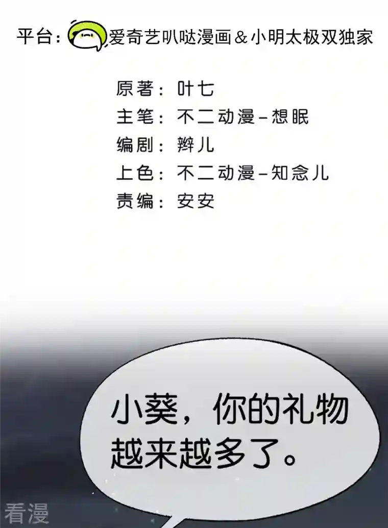 契约冷妻不好惹第262话 最懂你的那个人