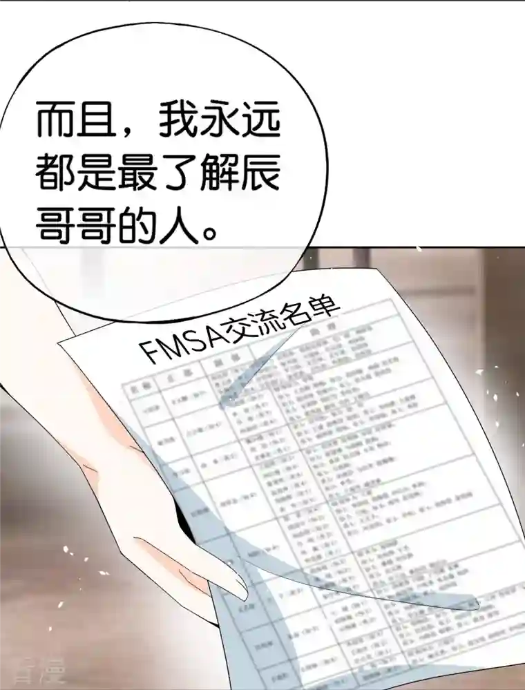契约冷妻不好惹第262话 最懂你的那个人