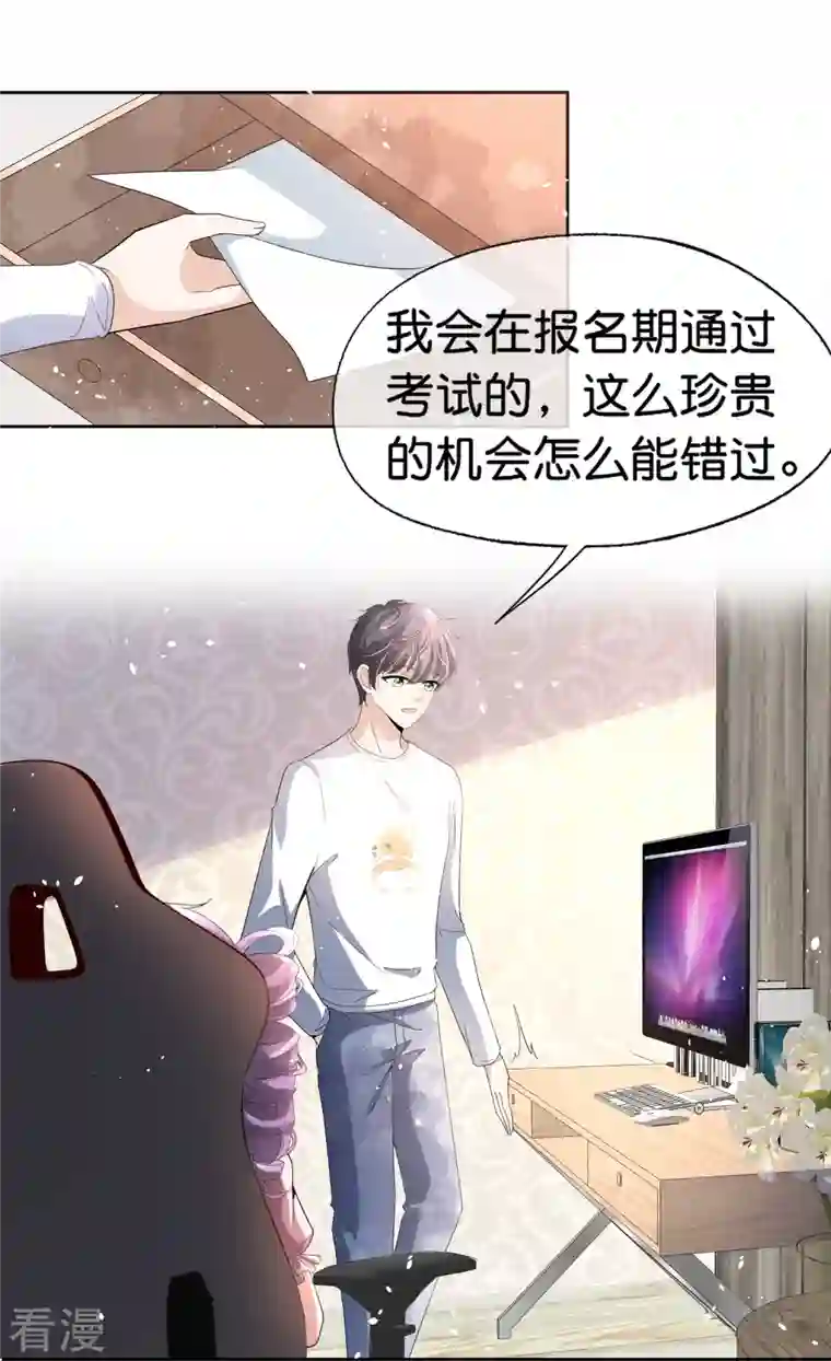 契约冷妻不好惹第262话 最懂你的那个人