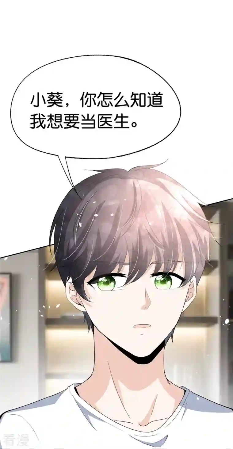 契约冷妻不好惹第262话 最懂你的那个人