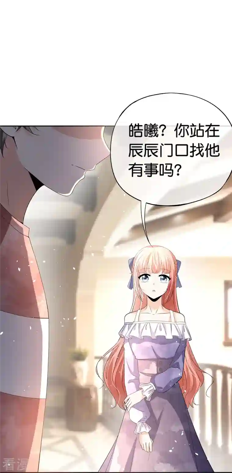 契约冷妻不好惹第262话 最懂你的那个人