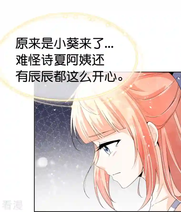 契约冷妻不好惹第262话 最懂你的那个人