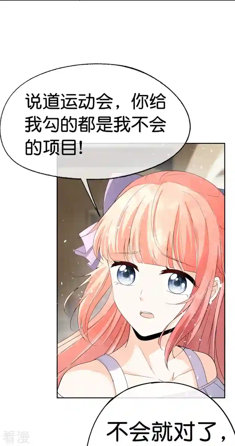 契约冷妻不好惹第262话 最懂你的那个人