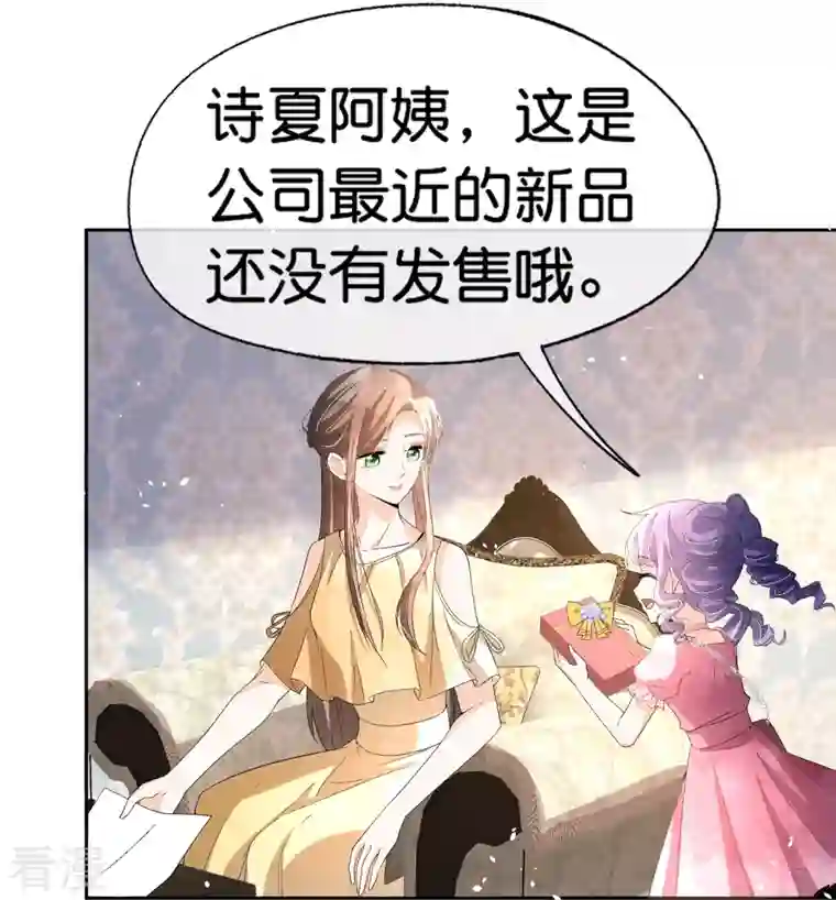 契约冷妻不好惹第262话 最懂你的那个人