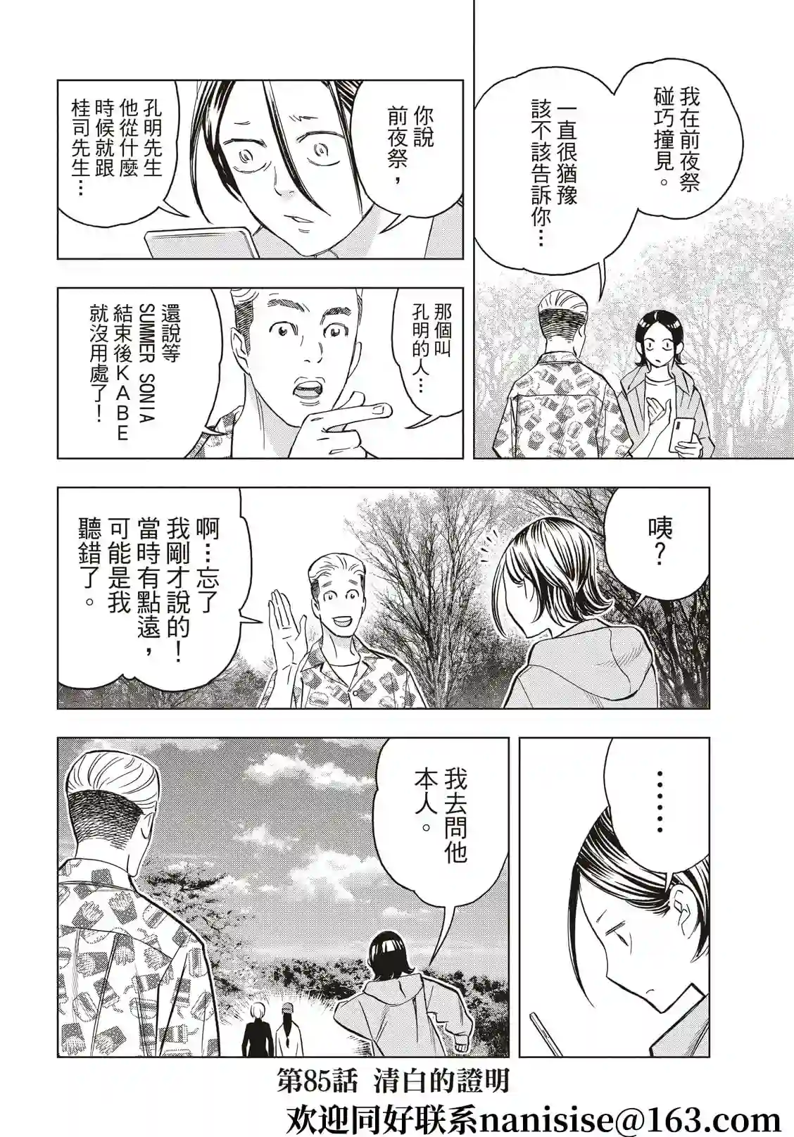 派对浪客诸葛孔明第85话